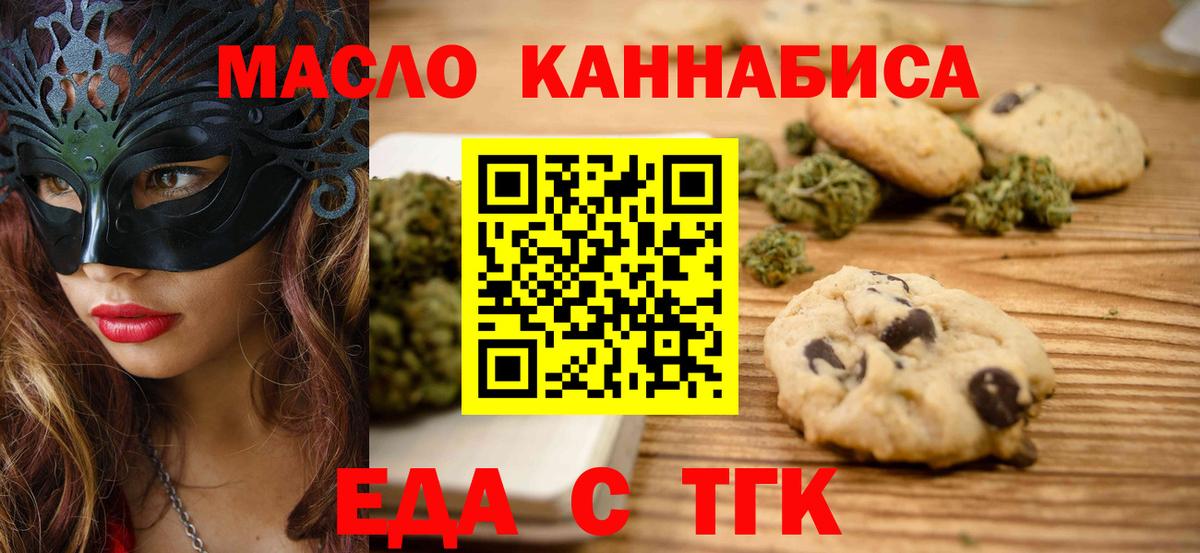 Коммунар  Печенье с ТГК конопля  Вход с VPN 