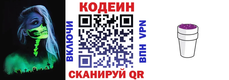 где купить наркотик  Коммунар  Codein напиток Lean (лин) 