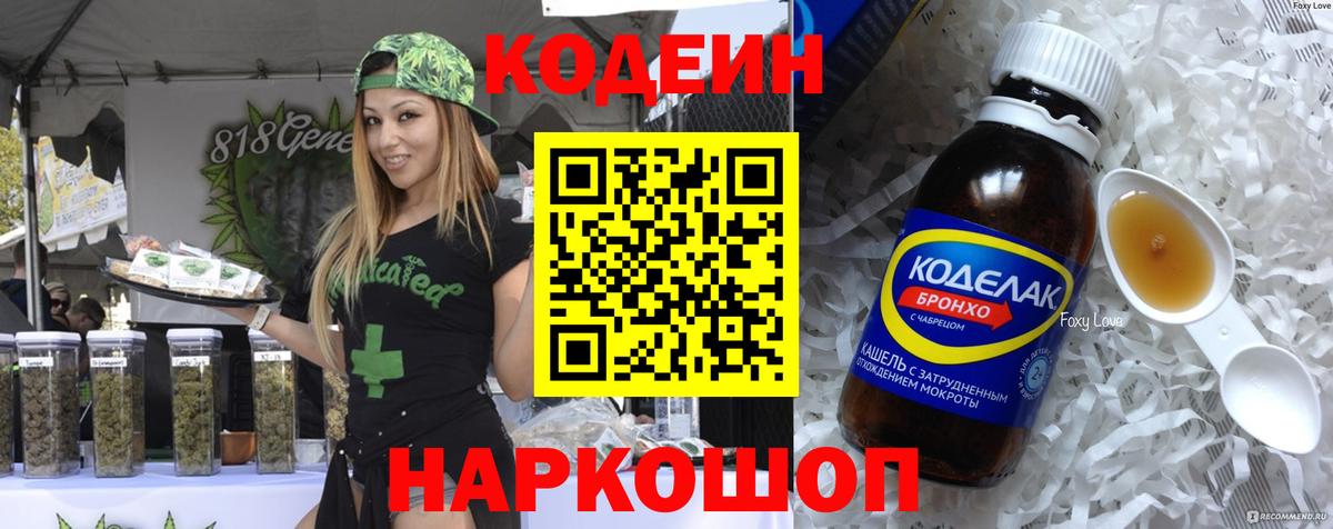 Коммунар  Кодеиновый сироп Lean напиток Lean (лин)  Вход с VPN  Кодеиновый сироп Lean Purple Drank 
