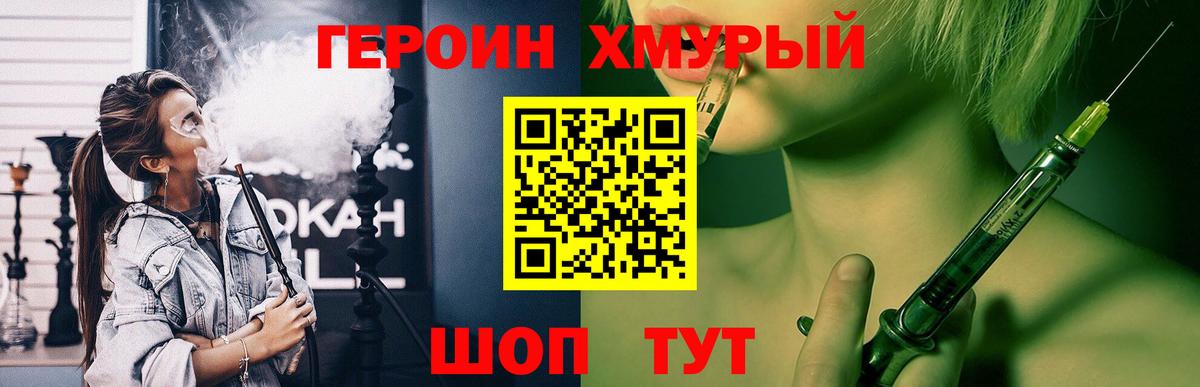 Героин Heroin  Вход с VPN  Коммунар 