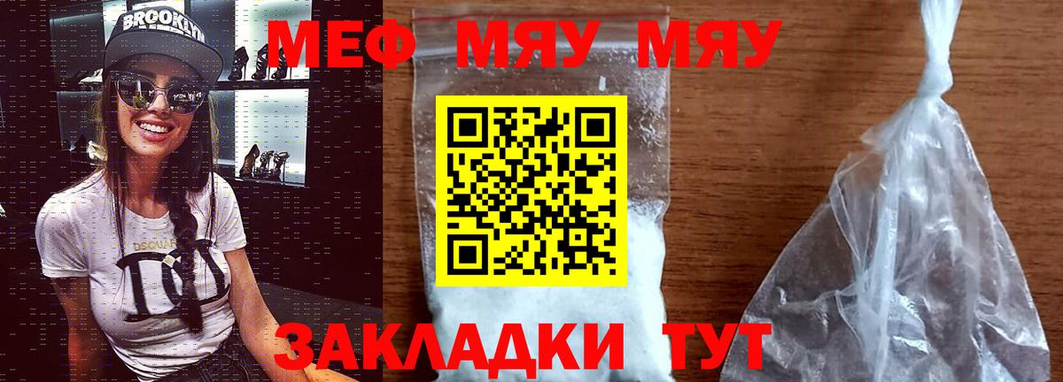 МЕФ mephedrone  Вход с VPN  Меф  Коммунар  МЯУ-МЯУ мука 